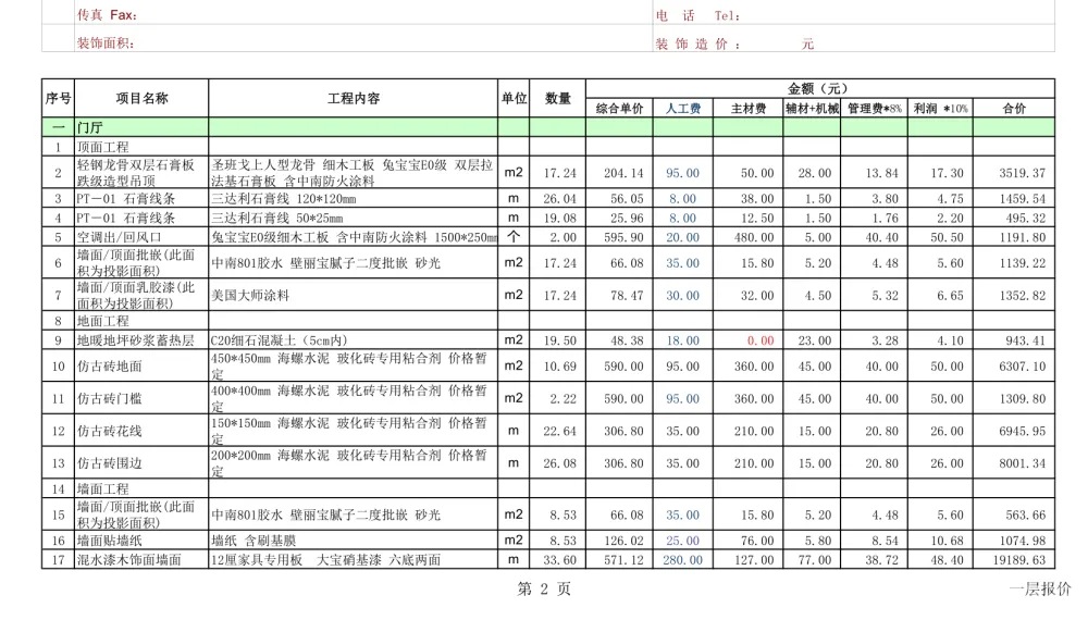 【戴昆】上海绿城1000㎡美式别墅丨合同+方案+效果+施工图+物料+报价+进度表+软装+园林+智能化丨1.13G