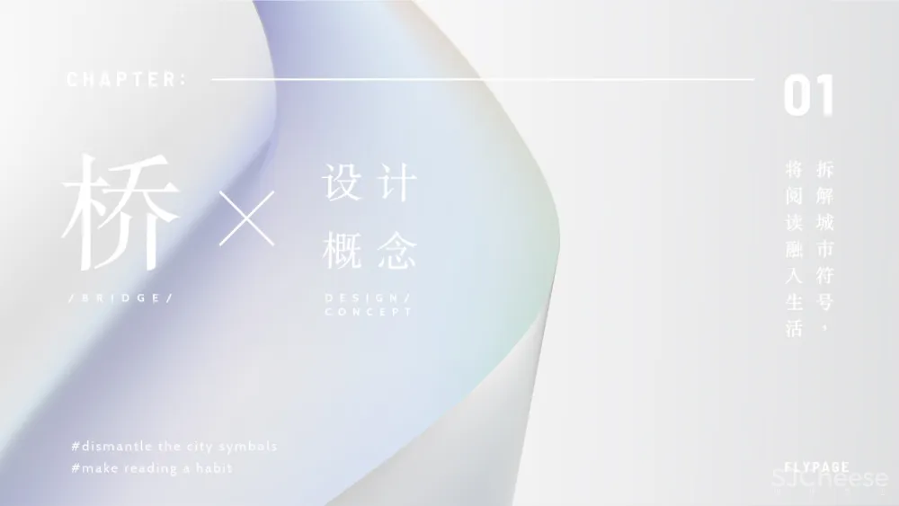 Fly Page丨飞行的书本,展开书店与城市的对话