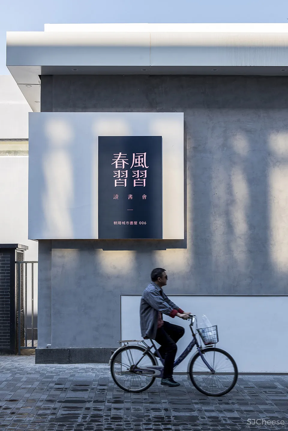 三里屯·春风习习读书会 X 朝阳城市书屋 未来以北工作室