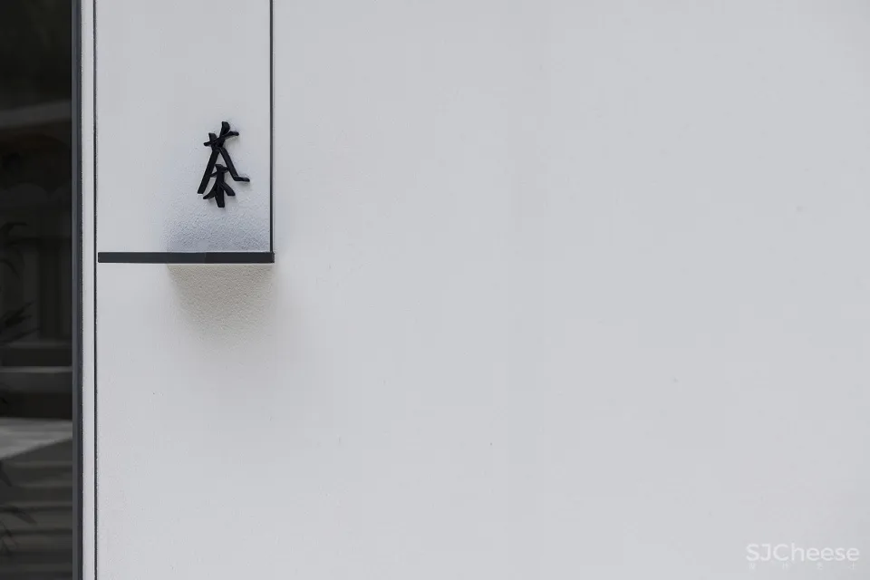 杭州景上书院 宣驰装饰设计