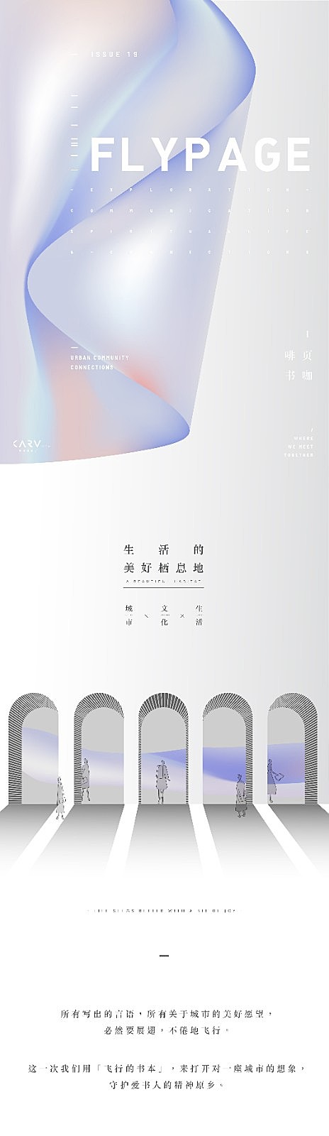 Fly Page丨飞行的书本,展开书店与城市的对话
