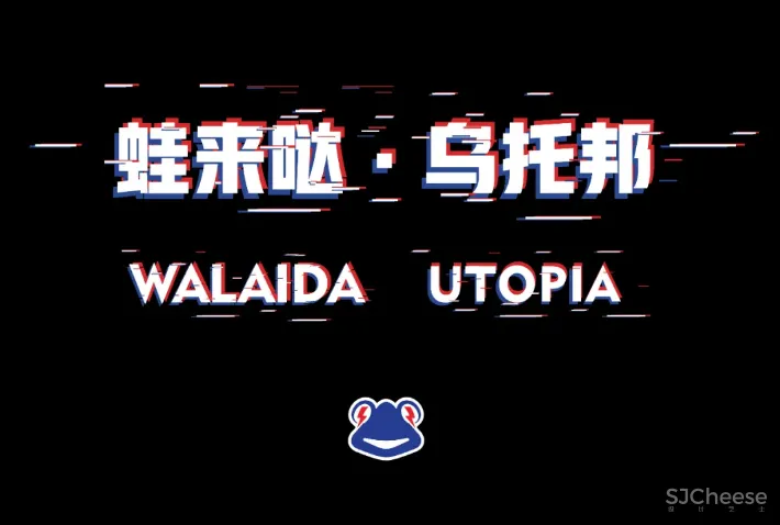 【艺鼎新作·蛙来哒】用色彩制造情绪,蛙来哒从未如此梦幻