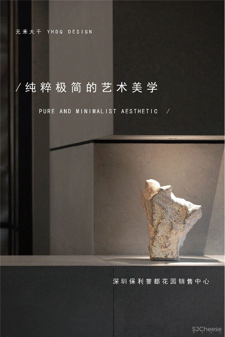 元禾大千丨纯粹极简的艺术美学