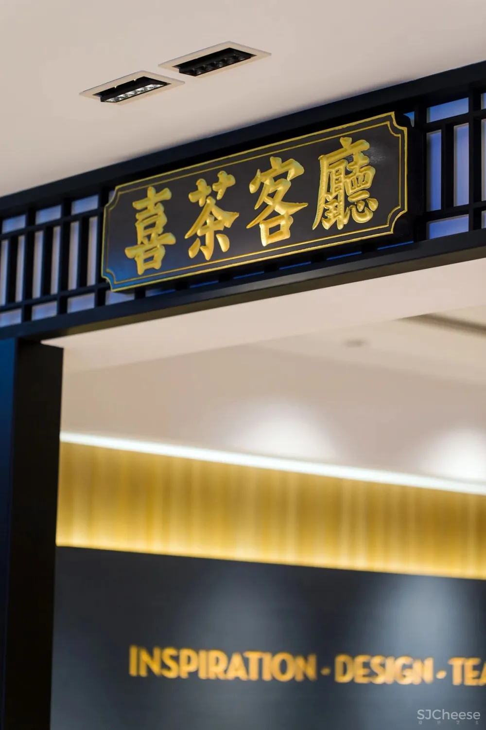 STORY 喜茶广州永庆坊店:以茶会友