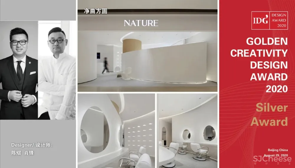 2020 ID G AWARD金创意奖|净曲方圆