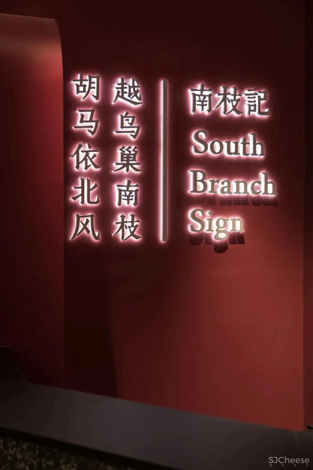 传统的港式餐厅这样设计很有感觉!