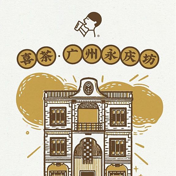 喜茶广州永庆坊店 ,这设计风格竟然是……