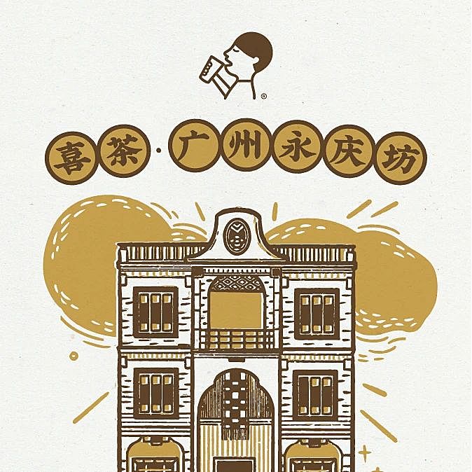 喜茶广州永庆坊店 ，这设计风格竟然是......