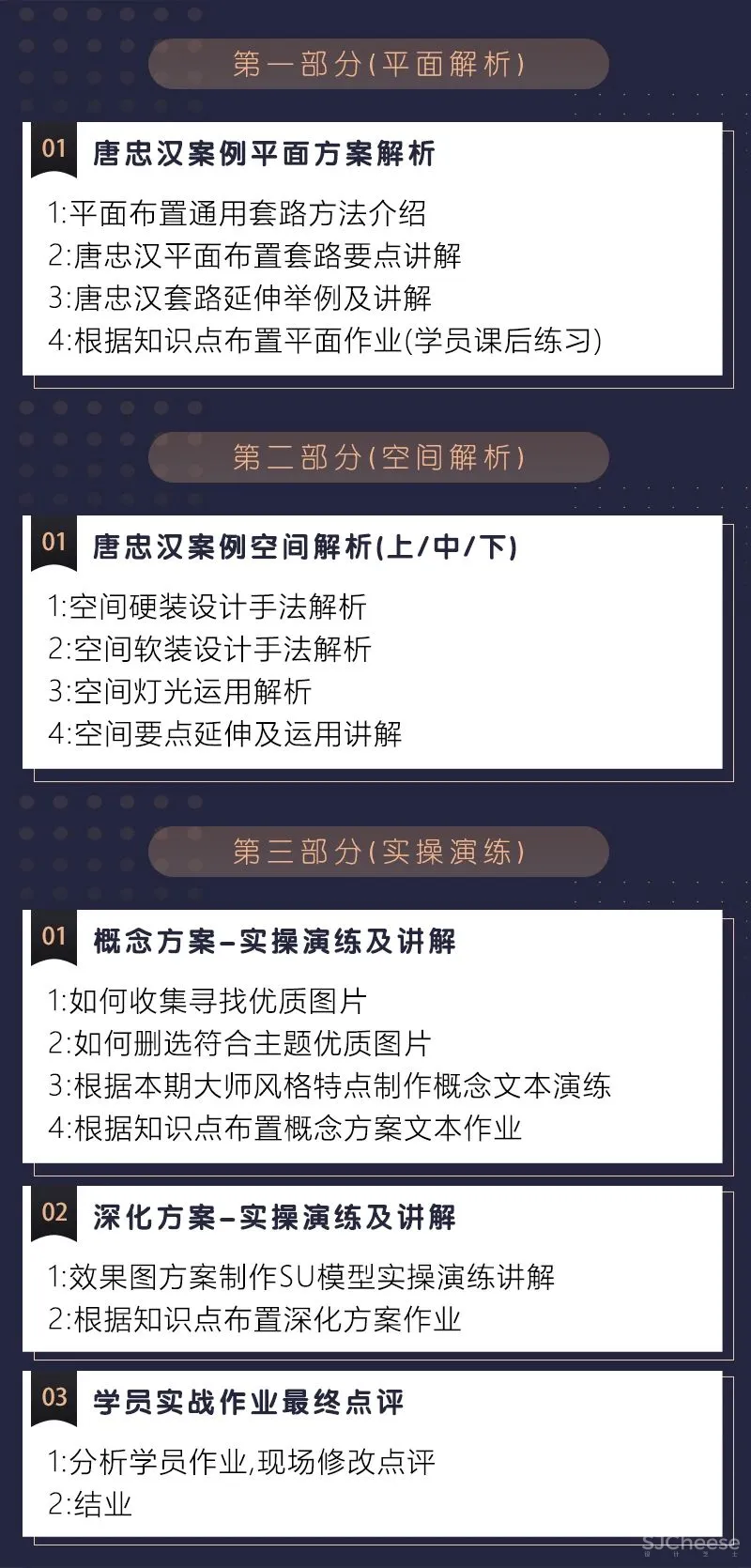 深度解析：唐忠汉常用的设计手法