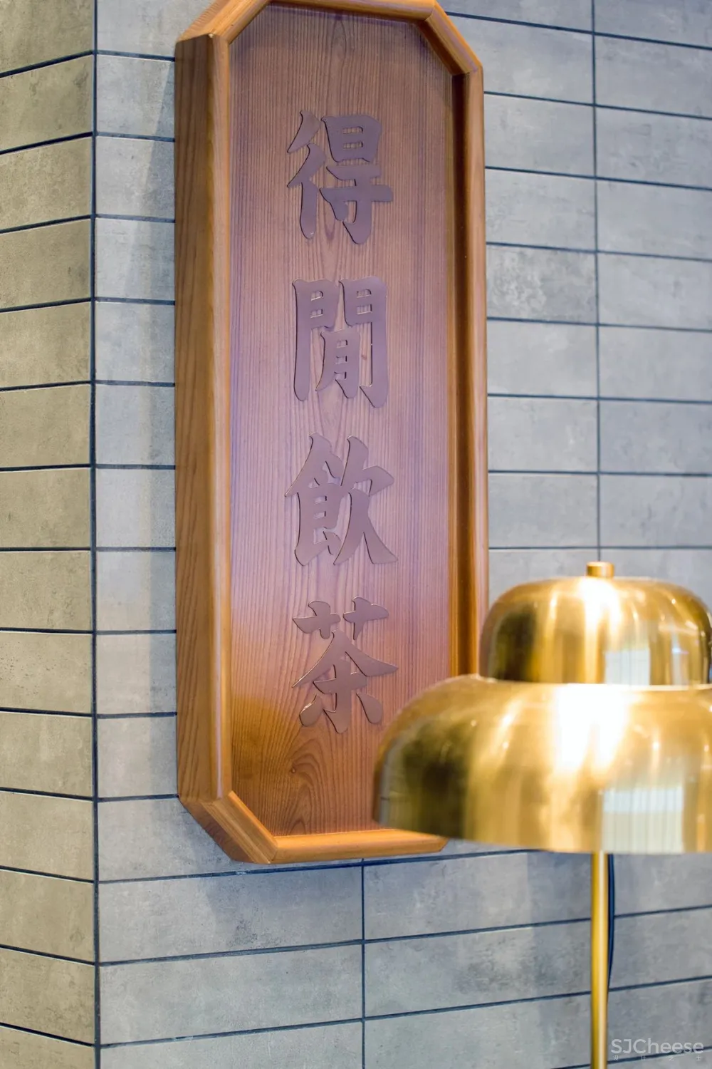 STORY 喜茶广州永庆坊店:以茶会友