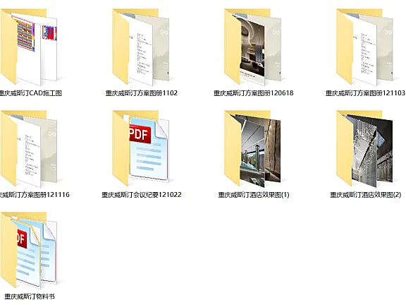 CCD–重庆解放碑威斯汀酒店CAD施工图+效果+概念+物料-2.25G