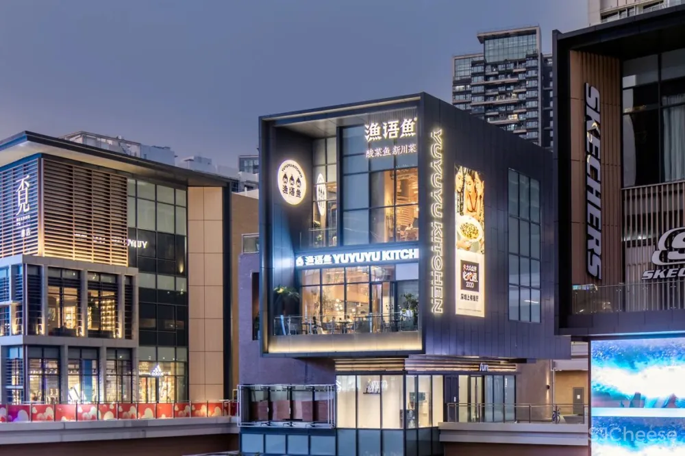 STORY 渔语鱼红山6979店:风竹道