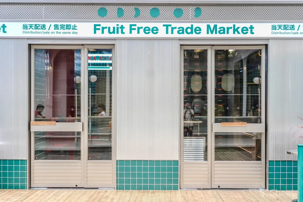 它的存在仅因为老板希望能喝到一杯自己喜欢的水果茶