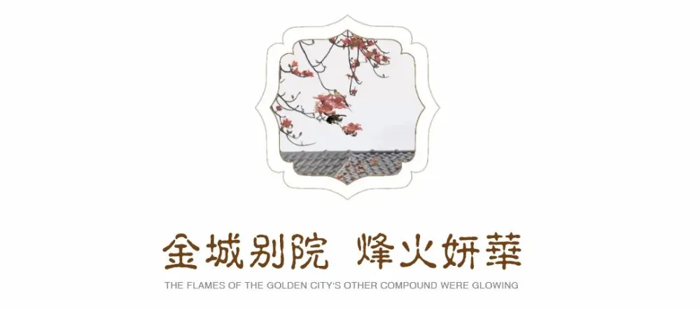 创域新作丨以诗入境，不失芳华