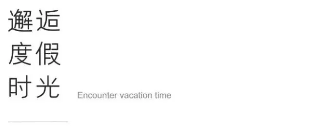 覃思新作 不是吧!这个“海边度假屋”居然是个售楼中心?