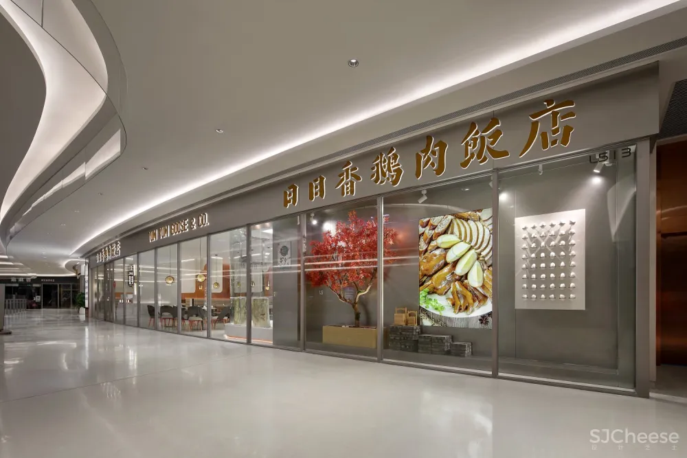 【艺鼎设计·日日香鹅肉饭店】鹅，鹅，鹅，潮！潮！潮！