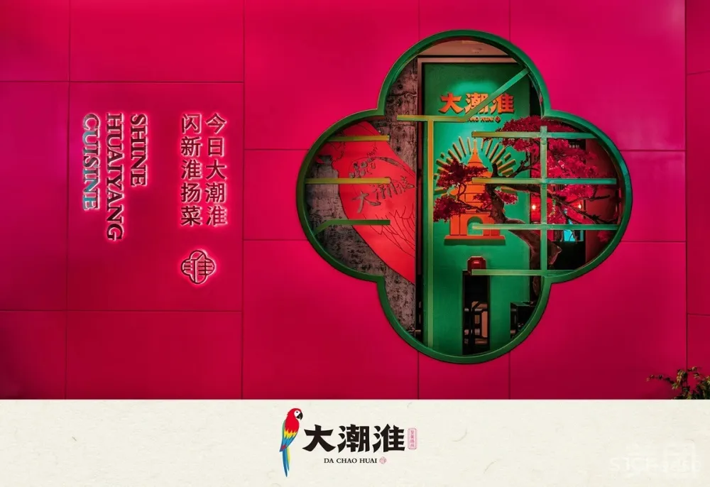 W ⁺ Design Lab作品 | 大潮淮餐饮空间设计