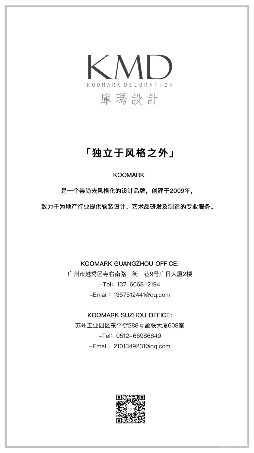 大东海新天地国际华府型样板房 眼色 库玛