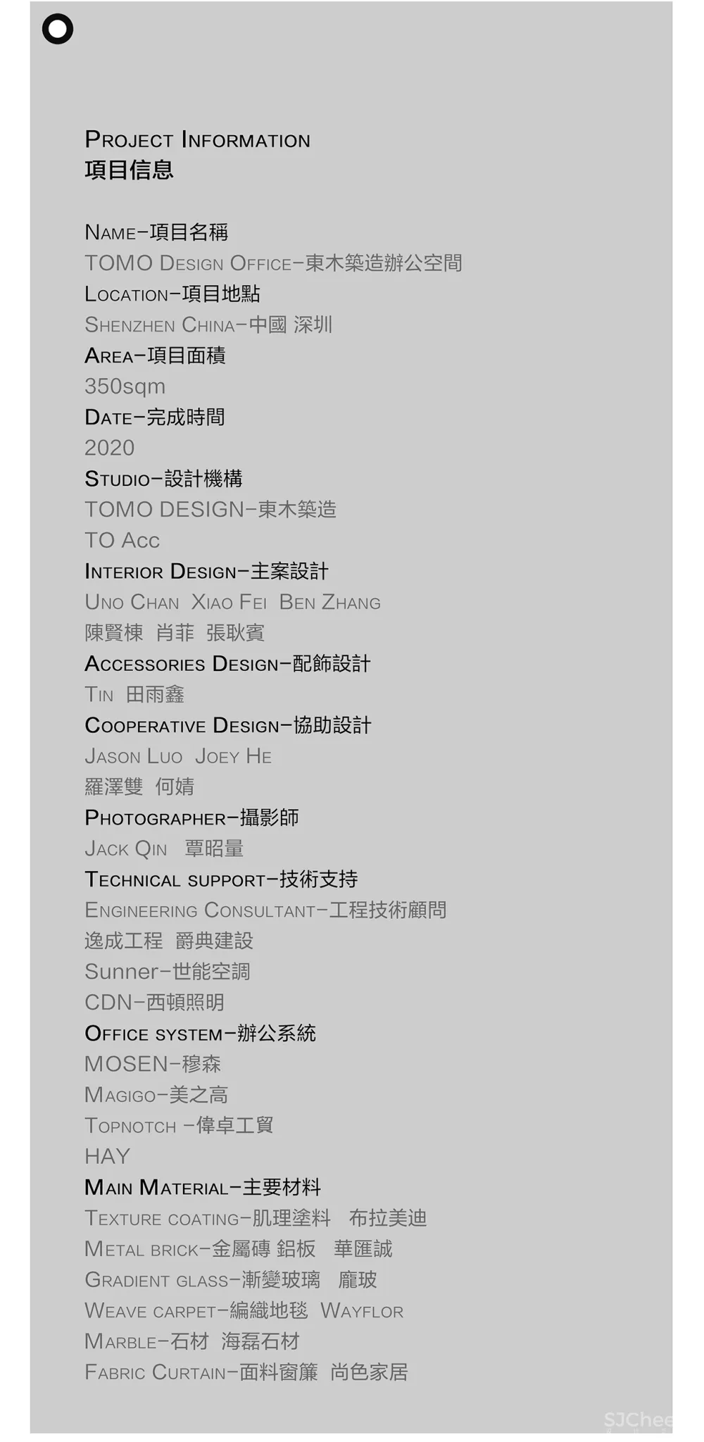 TOMO东木设计 办公空间设计:次时代体验空间