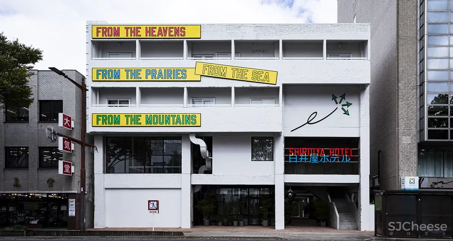 藤本壮介新作建成!300年日本老旅店重建,竟然变成一座山