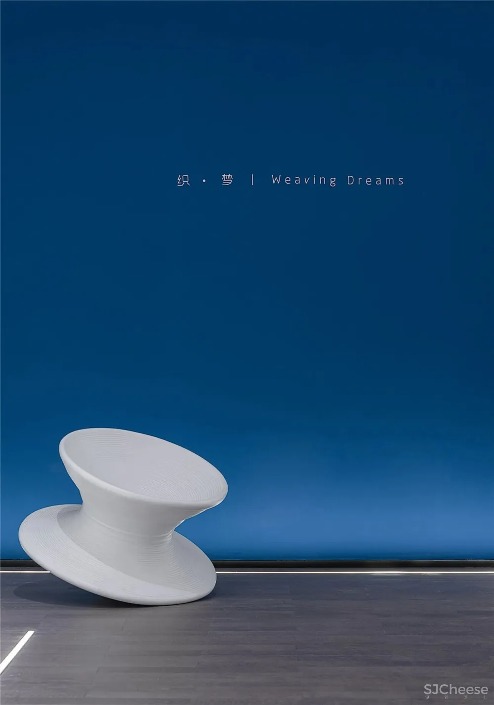 肆境设计 织.梦 WEAVING DREAMS