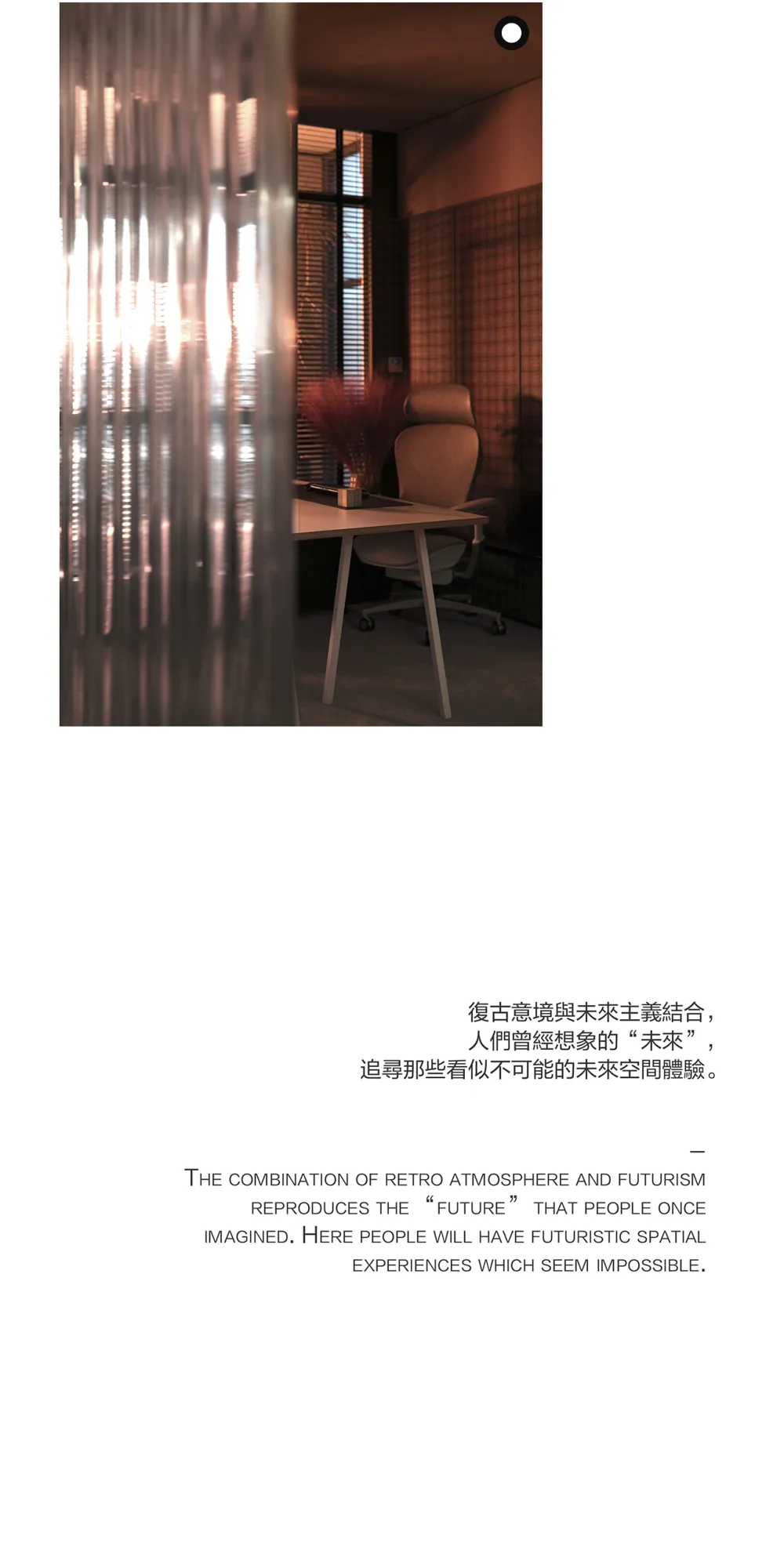 TOMO东木设计 办公空间设计:次时代体验空间