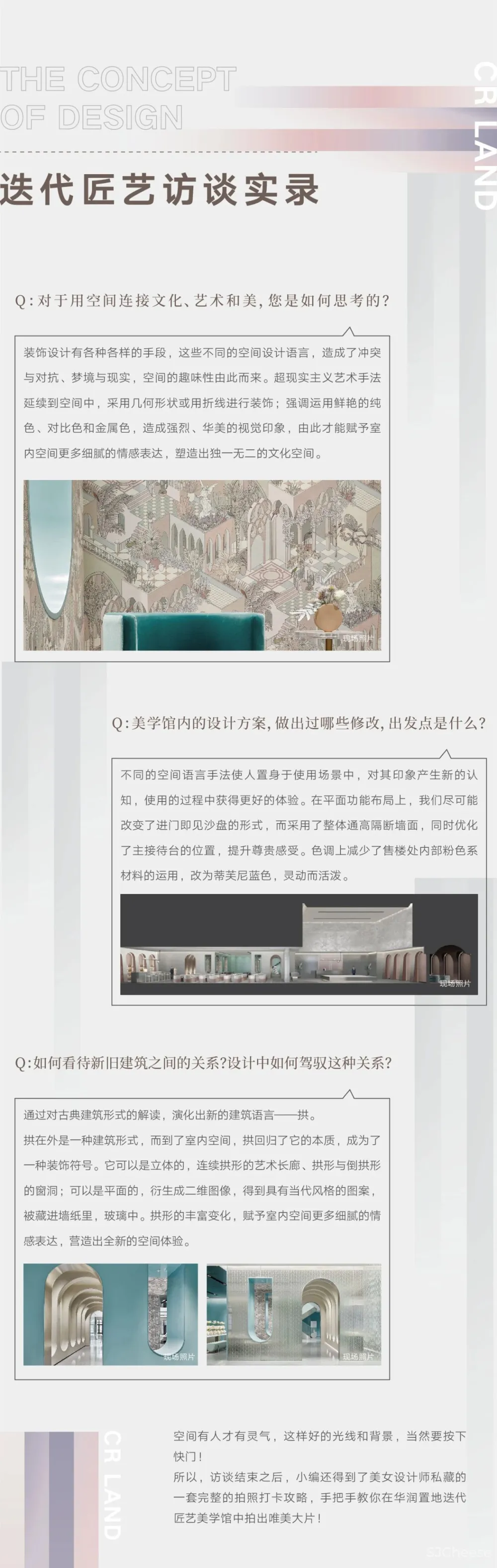 居其美业.戴昆新作 泰州「华润置地中心.悦府」售楼处设计