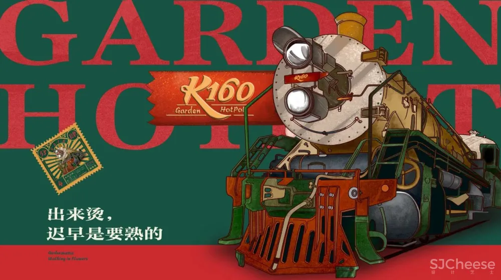 方糖设计 × 香天下·K160火锅：复古列车上的美食之旅