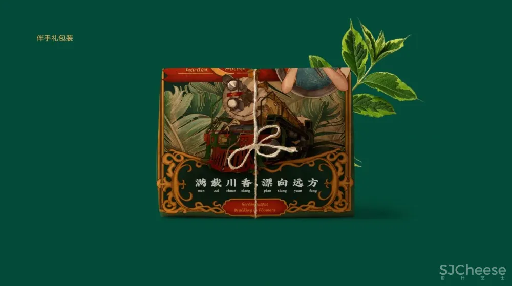 方糖设计 × 香天下·K160火锅：复古列车上的美食之旅