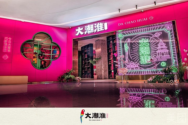 W ⁺ Design Lab作品 | 大潮淮餐饮空间设计