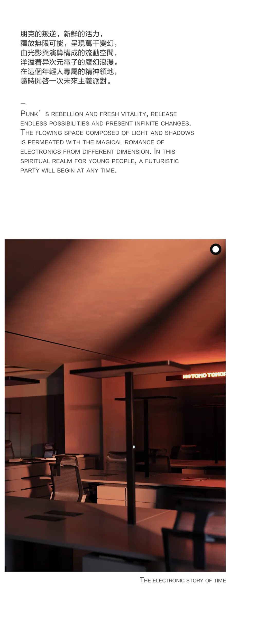 TOMO东木设计 办公空间设计:次时代体验空间