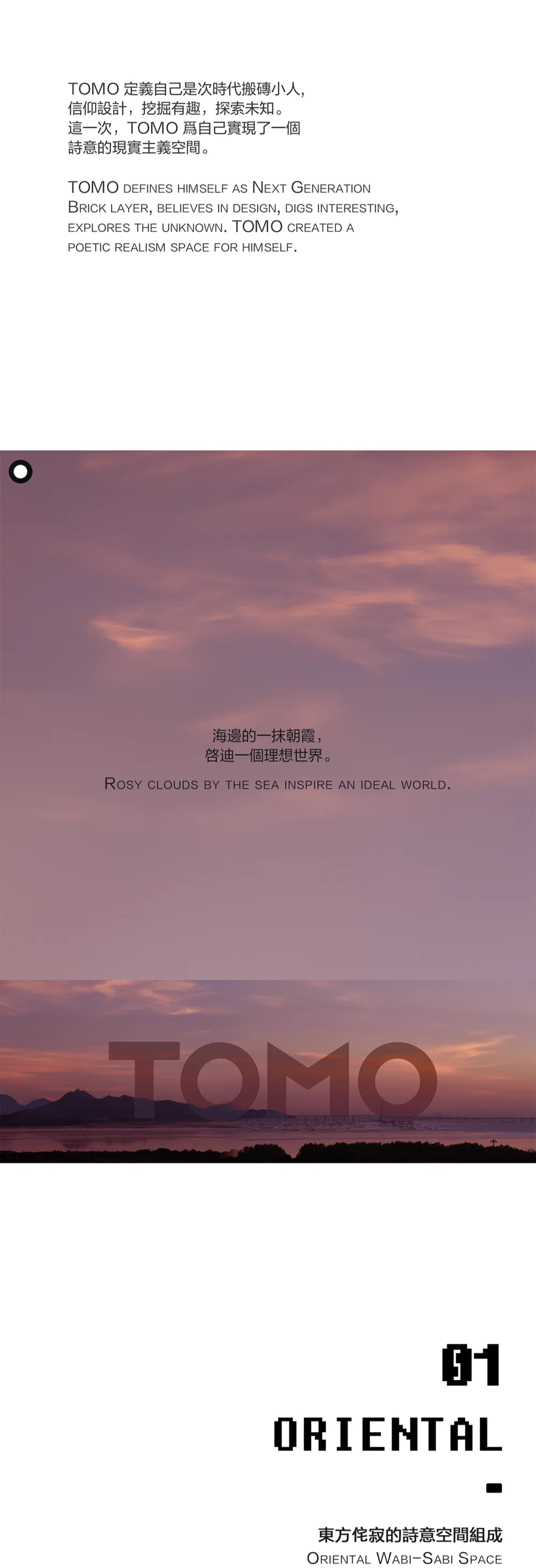 TOMO东木设计 办公空间设计:次时代体验空间