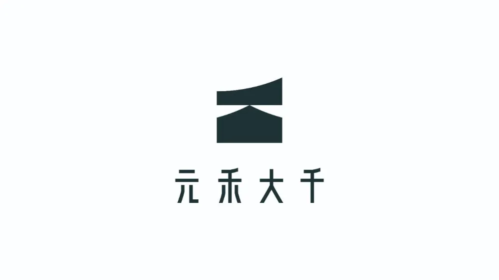 元禾大千 CCD郑中设计 大胆、新奇，撕裂传统的碰撞