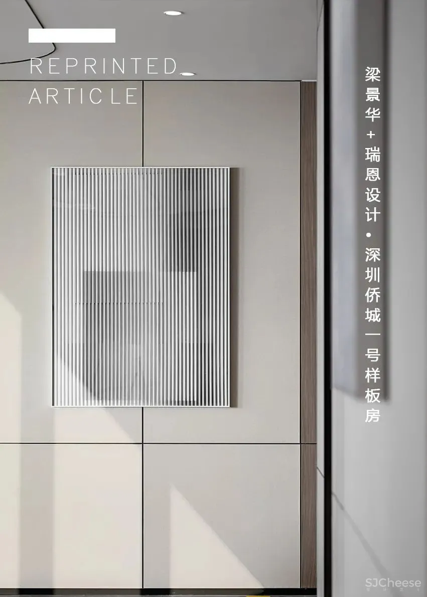 PAL.梁景华力作 深圳「侨城一号」顶级豪宅 A户型304㎡(更新)