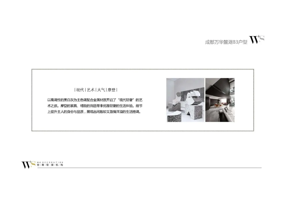香港无间-成都万华麓湖B3户型样板间(无PPT)丨软装设计深化方案|PDF+JPG丨30P|41M