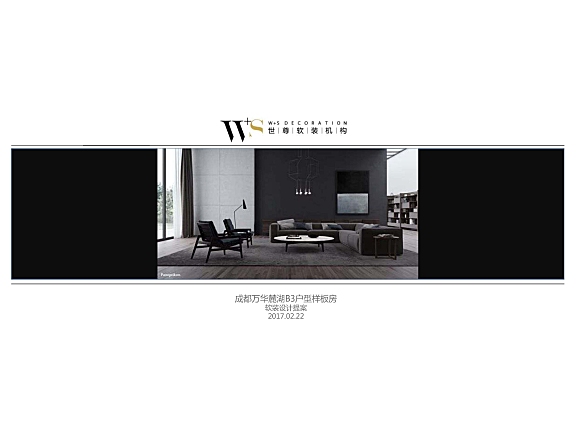 香港无间-成都万华麓湖B3户型样板间（无PPT）丨软装设计深化方案｜PDF+JPG丨30P｜41M