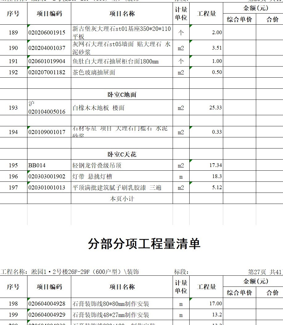 邱德光-上海黄浦滩名苑600户型样板间丨全套CAD施工图+造价清单+官方摄影丨110M