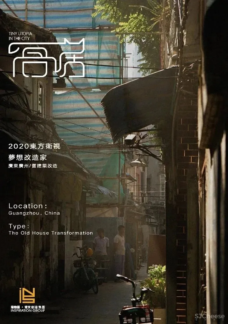 窝·居 2020东方卫视《梦想改造家》丨谢英凯设计