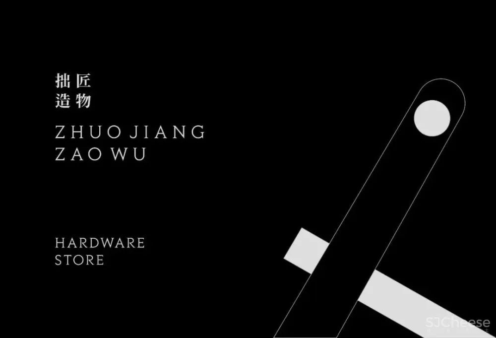 拾一设计 拙匠造物，重塑 . 启程