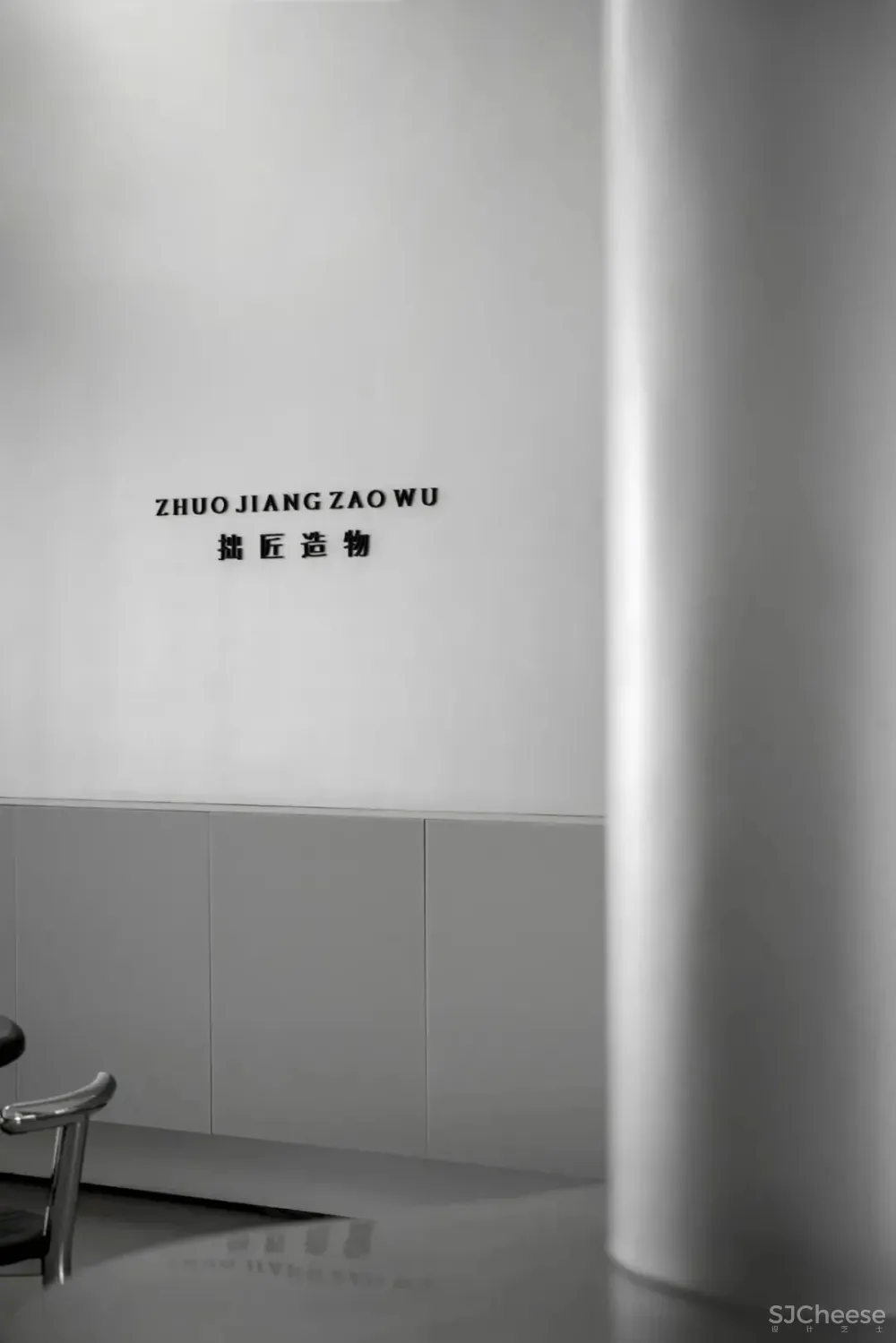 拾一设计 拙匠造物，重塑 . 启程