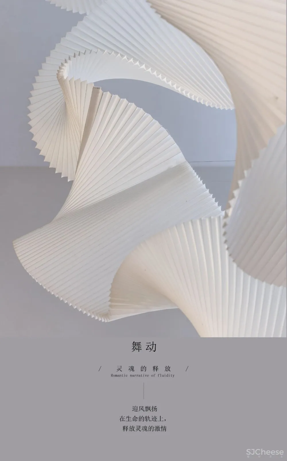 DAS大森设计 金地·山海领誉