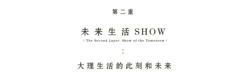 【峻佳设计新作】「大理·拾叁月」丨城市记忆再创作,打造文旅新IP