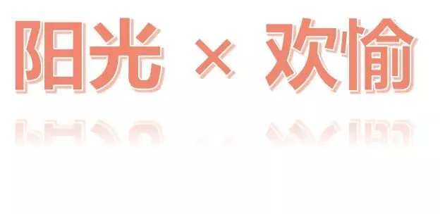 丽凯×宝业 | 点亮活力的钥匙