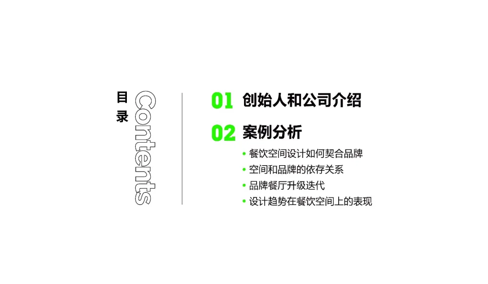 餐饮品牌升级在空间设计上的表现，艺鼎设计王锟直播分享