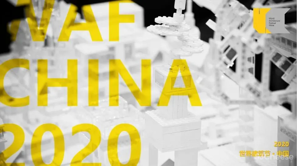 间筑动态丨间筑设计作品荣获 2020 WAF·China 年度优秀作品奖