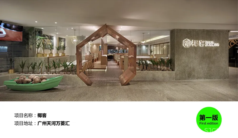 餐饮品牌升级在空间设计上的表现，艺鼎设计王锟直播分享