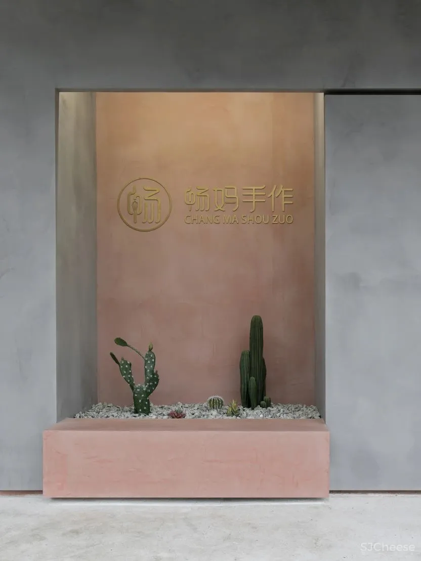 质感建筑·新作 游园，畅妈手作