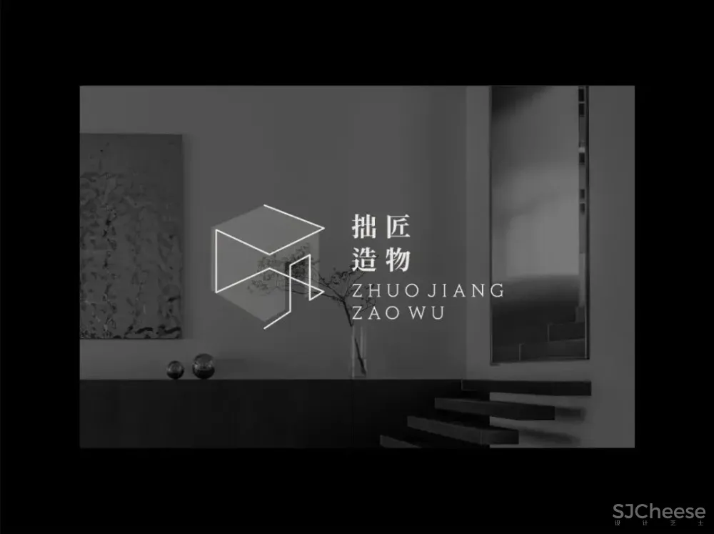 拾一设计 拙匠造物，重塑 . 启程