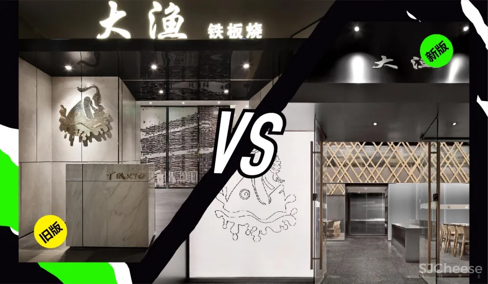 椰客、星美聚、大渔、黄记煌为例，空间设计&品牌如何“年轻化”