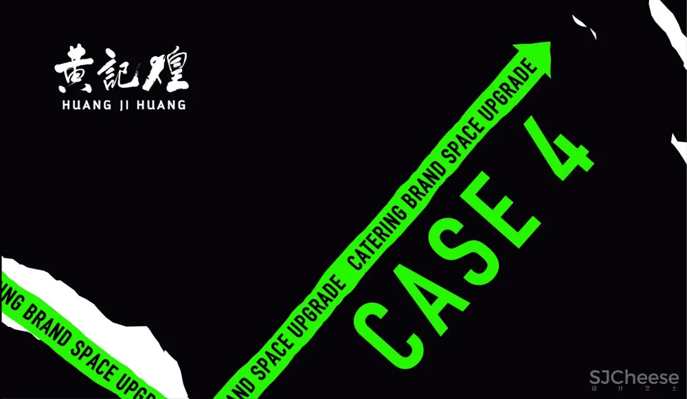 椰客、星美聚、大渔、黄记煌为例，空间设计&品牌如何“年轻化”